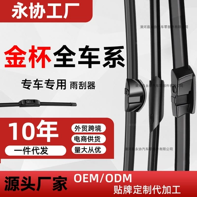 Suitable for Jinbei Sea Lion T52 wiper express original s70 original 50 car 30 boneless wiper strip