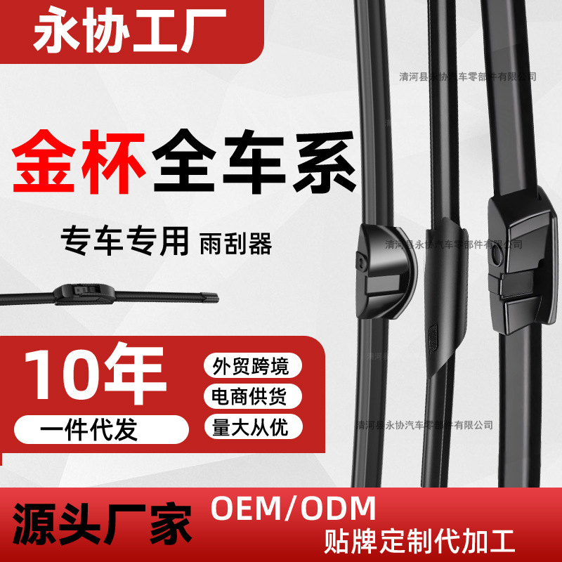 Suitable for Jinbei Sea Lion T52 wiper express original s70 original 50 car 30 boneless wiper strip