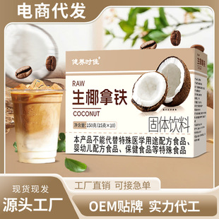 生椰拿铁固体饮料独立包装椰味香浓即溶厚椰香椰奶咖啡速溶粉-阿里巴巴