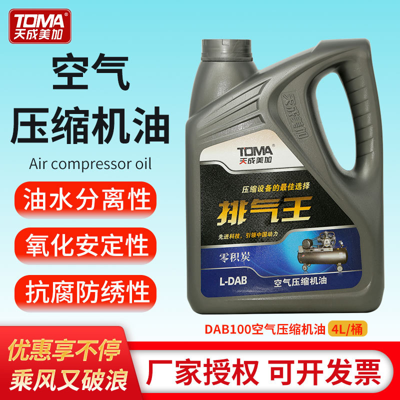 天成美加L-DAB100/150号空气压缩机油 空压机油气泵油3.5kg/4L