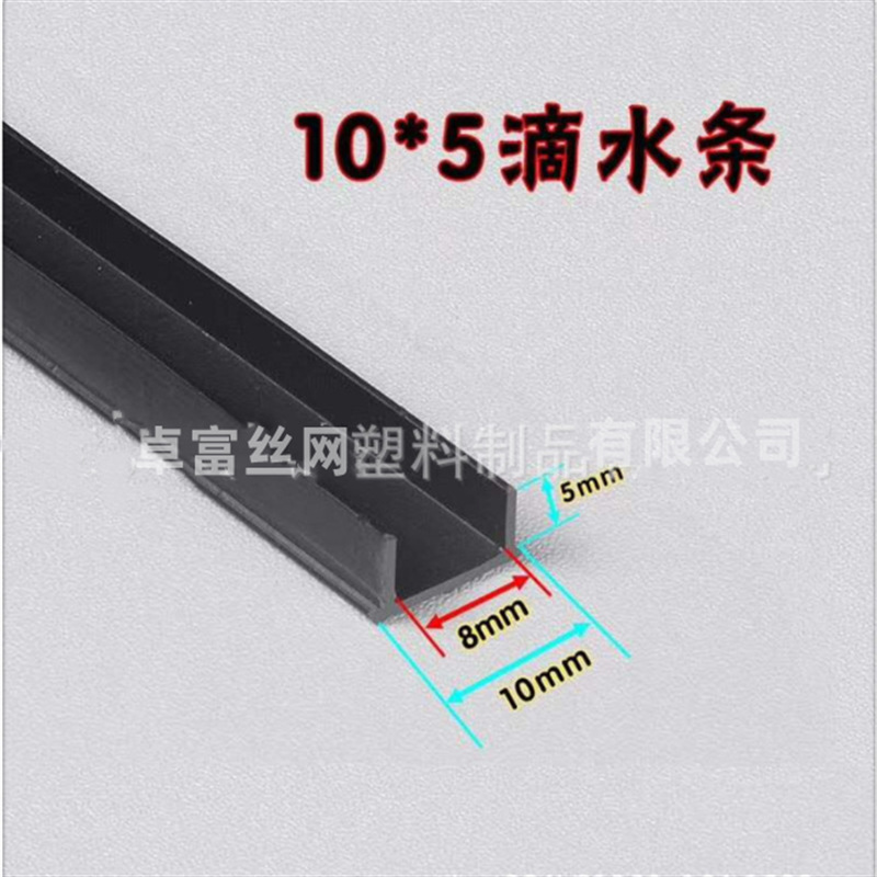 厂家销售PVC塑料外墙分隔条 黑色 U型滴水线槽 10*5mm 薄厚两款