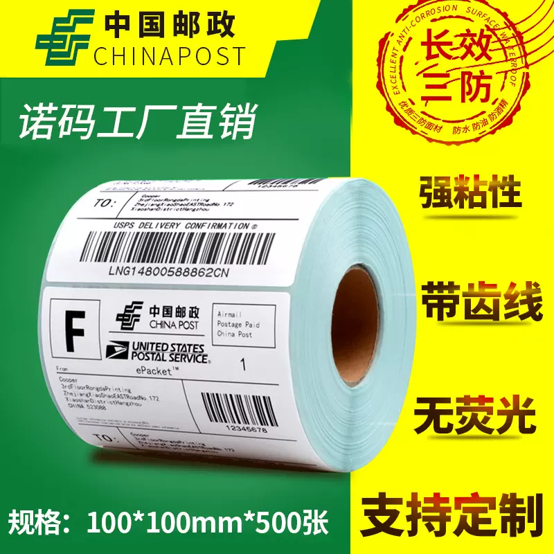 空白三防E邮宝热敏纸30 40 50 60 80 100不干胶标签条码打印贴纸