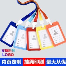 隆泽卡套证件套工作证带挂绳饭卡工牌胸卡胸牌学生校园校牌