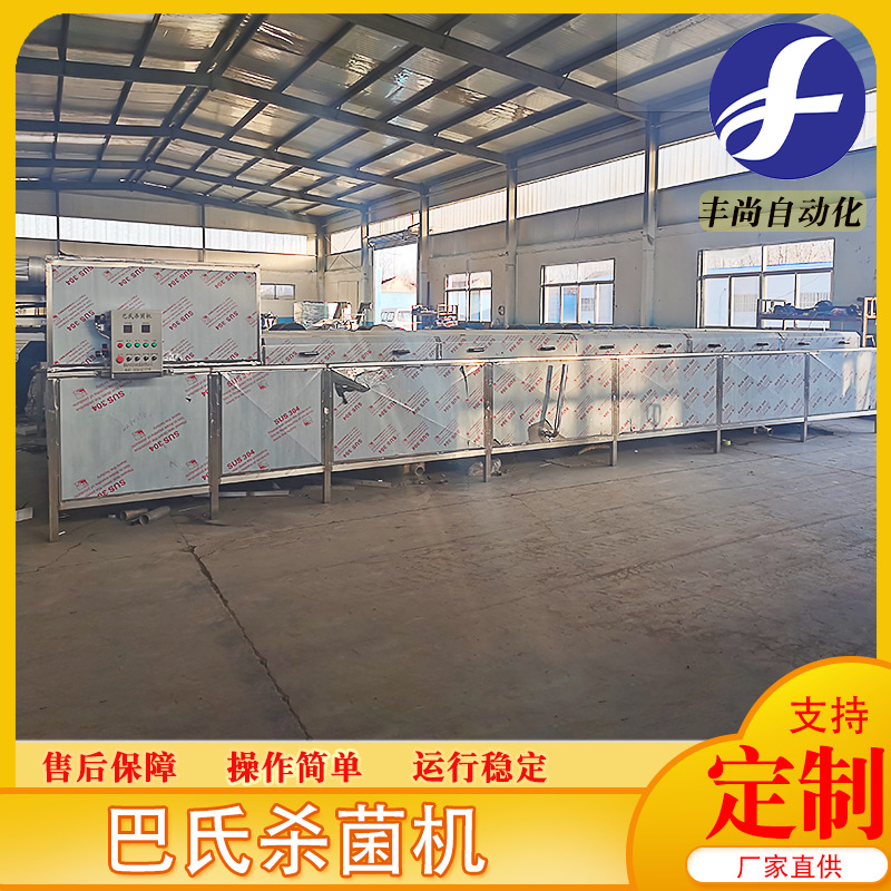 丰尚全自动巴氏杀菌机设备 辣椒酱豆干豆腐杀菌机 小型泡菜杀菌机