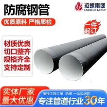 环氧粉末钢管厂家大口径螺旋钢管供水排污厚壁防腐螺旋钢管厂家