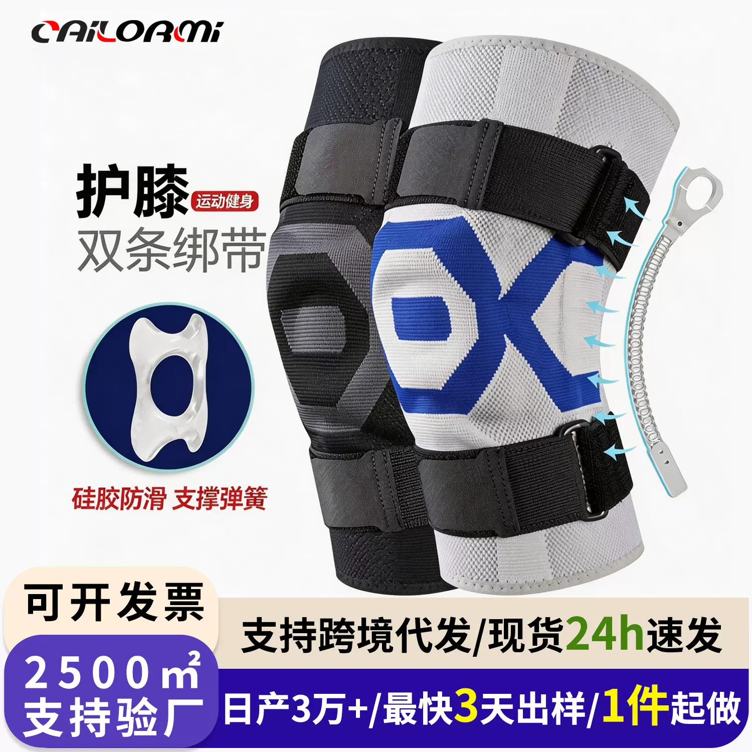 双绑带护膝运动硅胶防撞绑带固定弹簧支撑篮球健身跑步防滑跨境X