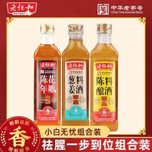 老恒和陈年花雕420ml*3瓶装花雕料酒黄酒祛腥提鲜厨房烹饪调料