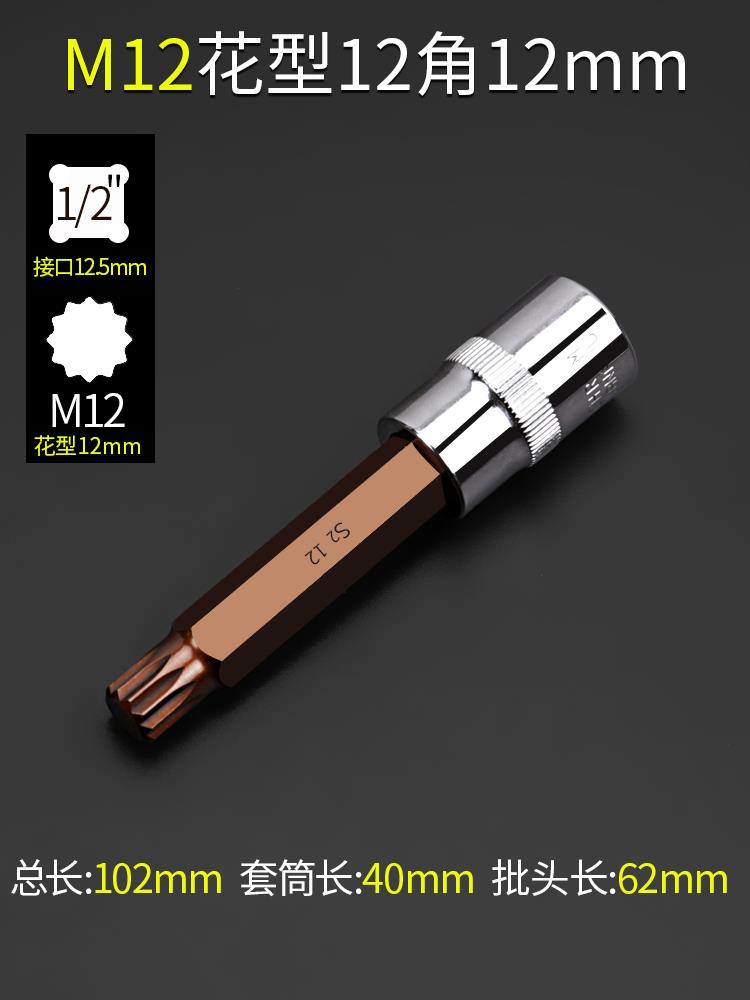 12 ángulo de ciruela cabeza de lote m10 llave cabeza de manguito hexagonal conjunto interno 12 ángulo de flor m14 herramienta de patrón de flor torsión alargada