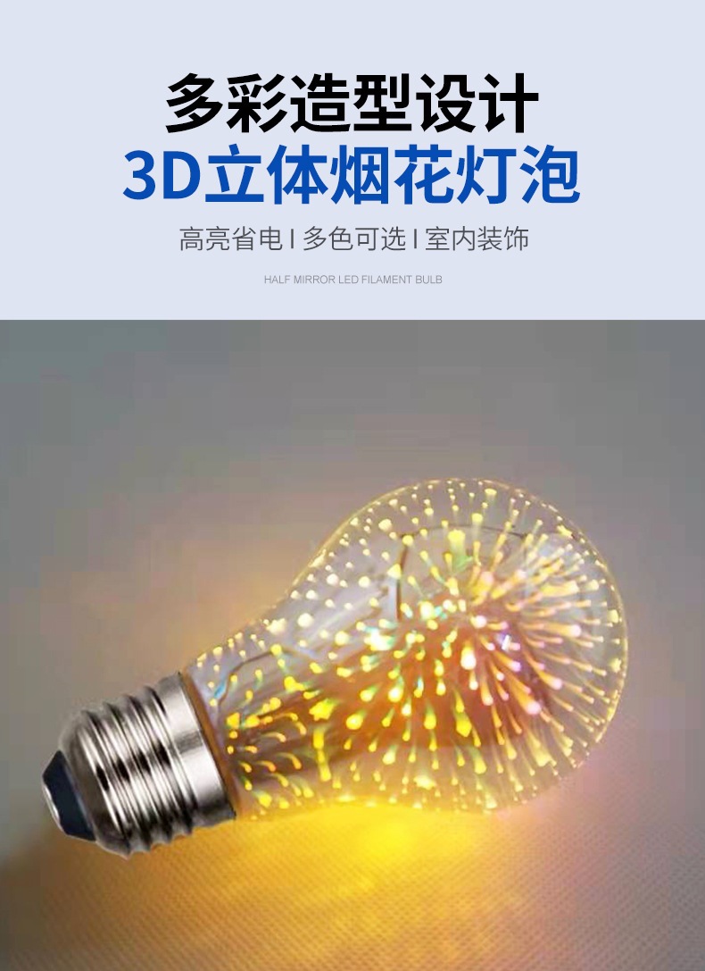 烟花灯泡_03