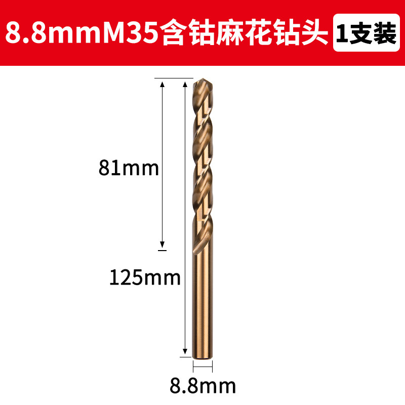 含钴麻花钻头打孔钻花钢铁高硬度梅花铁304不锈钢板专用钻嘴转头|undefined