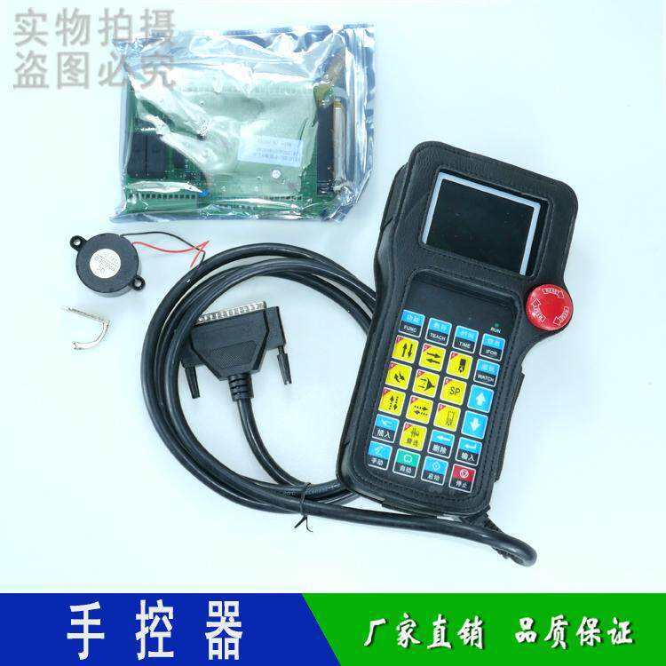 机械手配件 斜臂机手柄华成控制系统通用手控器主板线