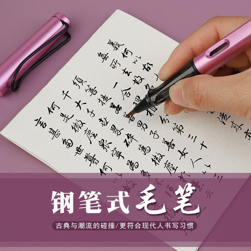 Soft pen for beginners, portable ink bag, pen-type writing brush, small script beautiful pen, soft tip pen, calligraphy pen