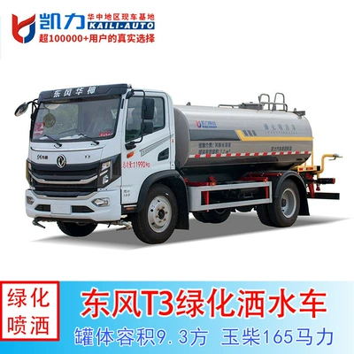 9.3 Fang Dongfeng Huashen T3 Sprinkler Truck City Road Construction Site, Landscaping Can Be Used on Branding, Multi-Functional and Multi-Purpose