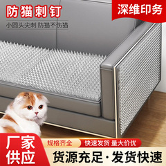 PET透明防猫刺釘家具ソファー防猫刺マットソファー刺網マット保護猫犬隔離禁止区域