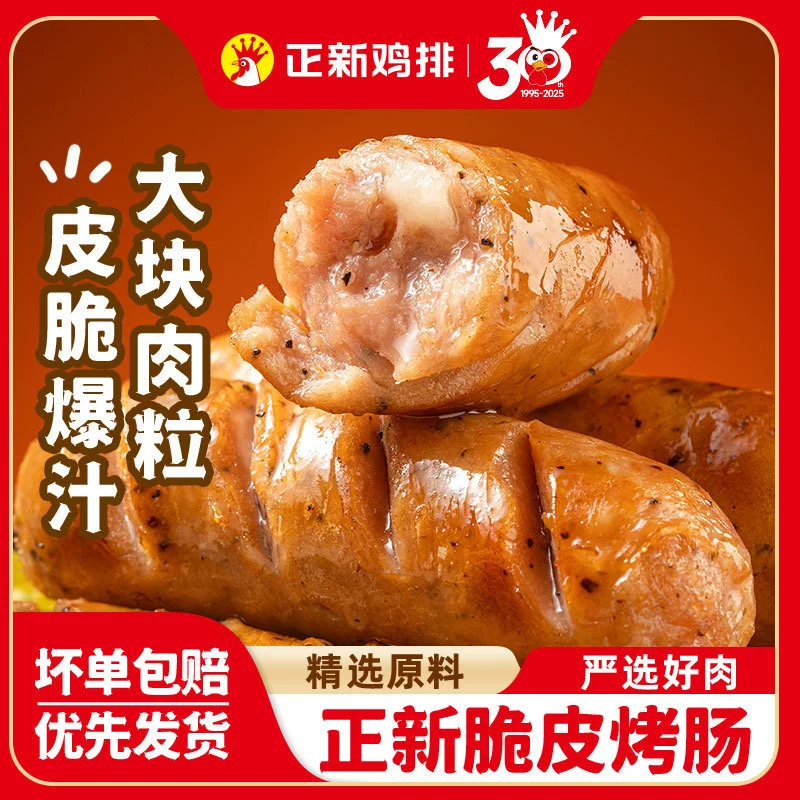 Колбаса на гриле Zhengxin, вулканический камень, оригинальная колбаса на гриле, барбекю, настоящая мясная колбаса, хрустящая колбаса, черный перец, полуфабрикат, колбаса на гриле