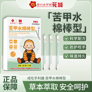Baiyunshan Huacheng Bitter Armor Water Cotton Swab Type 1 Piece/Bag*24 Bags/Box
