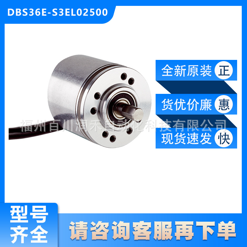 DBS36E-S3EL02500西克sick编码器1066198全新原装现货询价质保