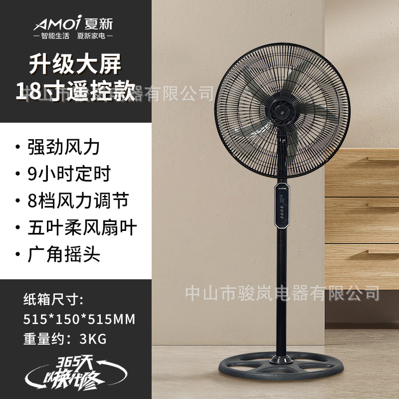 Ventilador Amoi, ventilador de piso doméstico, ventilador de viento grande, potente ahorro de energía, sonido ligero, tipo de piso vertical de escritorio, transfronterizo