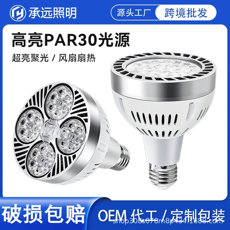 Светодиодная трековая лампа PAR30 энергосберегающая суперяркая для магазинов, коммерческих помещений, одежды, продуктов, цоколь E27