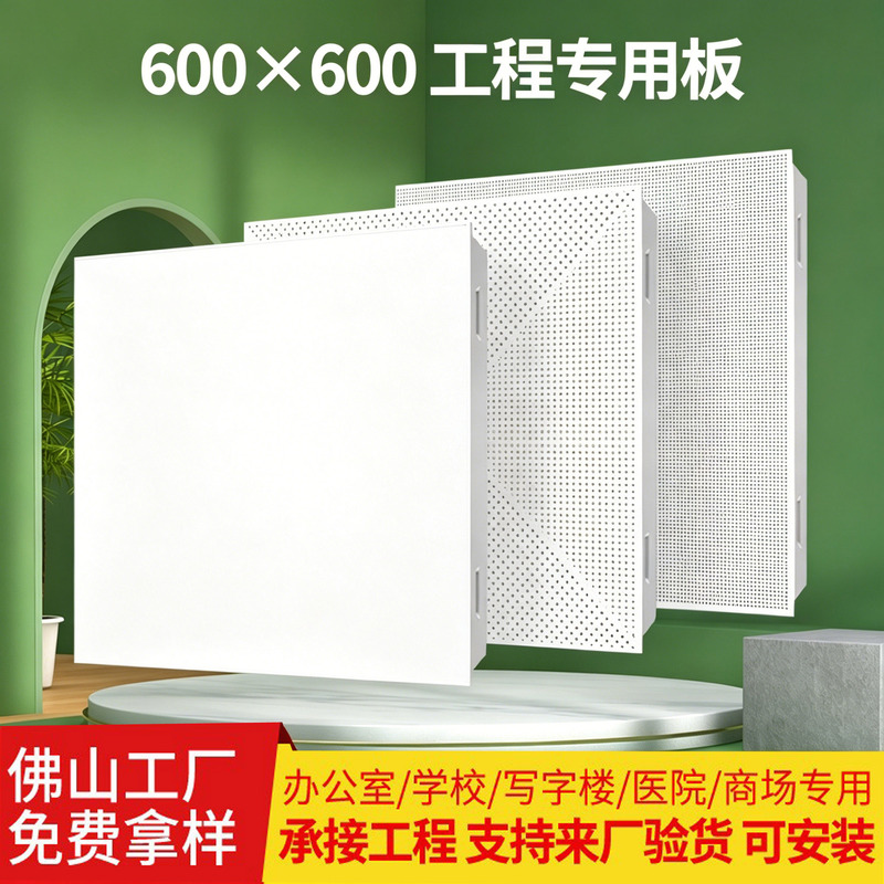 Factory Direct Supply of 600×600 Engineering Aluminum Ceiling Tiles for Offices, Factories, Hotels, and Server Rooms, Ceiling Materials for Industrial Installations Factory Direct Supply of 600×600 Engineering Aluminum Ceiling Tiles for Offices, Factories, Hotels, and Server Rooms, Ceiling Materials for Industrial Installations