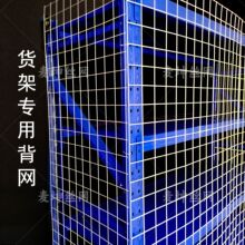 货架背挡网侧边网围栏分隔铁丝网货架背板护栏网包围隔离金属网格