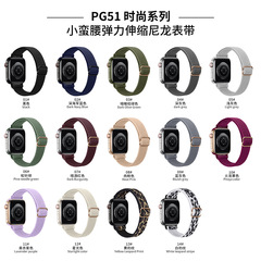 適用applewatch蘋果錶帶小蠻腰彈力尼龍日字扣iwatch錶帶細款14mm