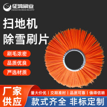 厂家供应扫雪刷清扫车扫雪刷片扫路刷扫雪刷环卫清扫车扫路刷道路