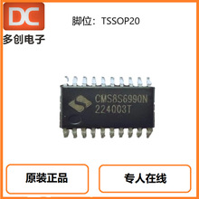 CMS8S6990N-TSSOP20中微半导体IC单片机代理20脚原厂原装tssop20