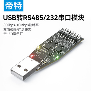 ����USB�DRS232/485���ھ����I��ģ�Kusb�D����RS485ͨӍ�D�Q��