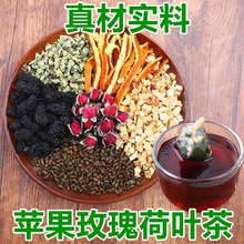 【抖音同款】苹果玫瑰荷叶茶三角包玫瑰冬瓜荷叶水果茶组合茶批发