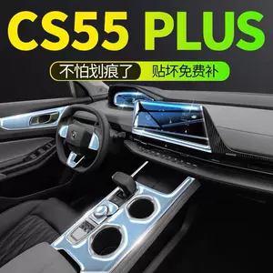 22-24 Changan CS55 Plus center console and gear shift interior trim, car stickers, and paint protection film for modification