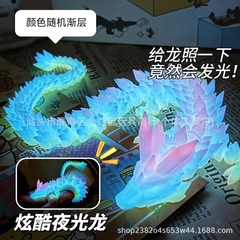 夜光龍3dプリント龍グラデーション水晶龍全関節可動シミュレーション玩具男デスクトップ創意置物プレゼント