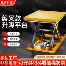 源头厂家生产可定制剪叉式升降平台多规格电动液压升降平台可定制