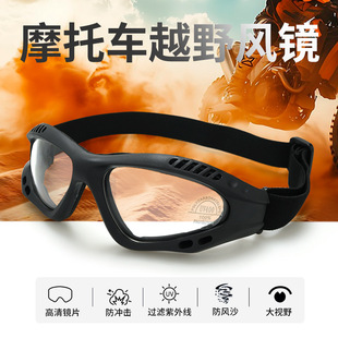 in stock motorcycle goggles windproof sand army fan glasses explosion-proof outdoor real CS shooting goggles for men and women