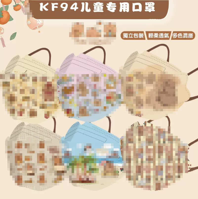 KF94卡皮巴拉儿童一次性防护4层透气可爱水豚卡通儿童学生口罩