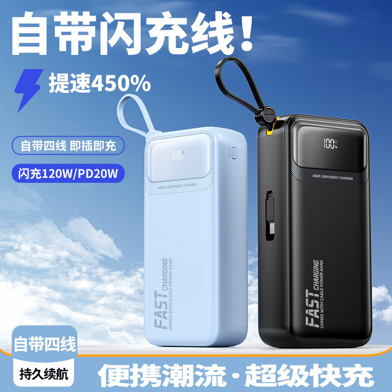专供外贸跨境自带线充电宝120W快充30000毫安50000大容量移动电源