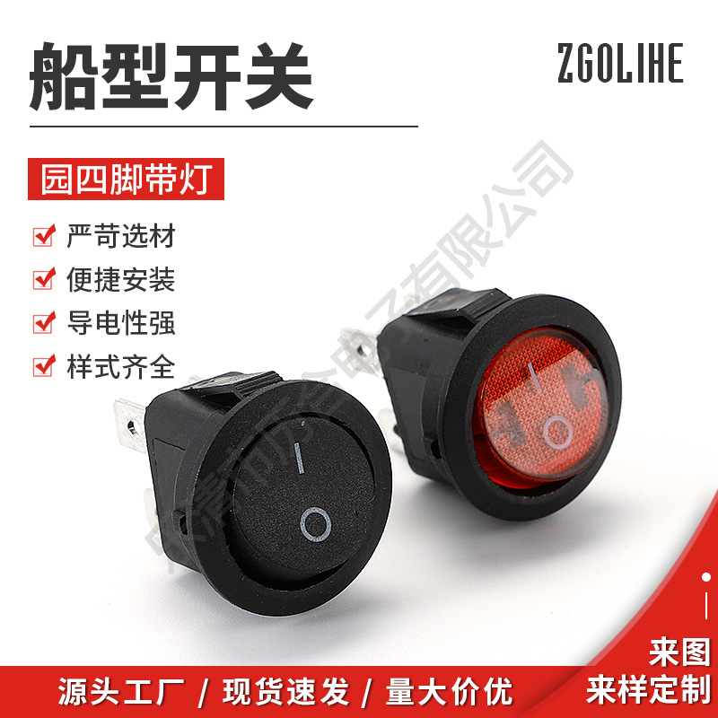 历合KCD1圆形船形开关圆形四脚带灯翘板开关小型圆形跷型开关
