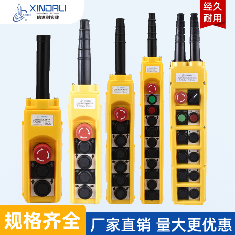厂家直供XCD防雨 起重机升降 急停按钮单双速 行车电葫芦手柄开关