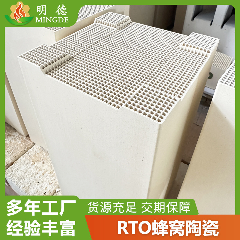 RTO蜂窝陶瓷蓄热体  蓄热式焚烧炉 燃煤锅炉专用高铝蓄热砖填料
