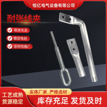 批发NY耐张线夹液压压缩型铝耐张线夹带钢锚耐张线夹钢锚厂家铝包