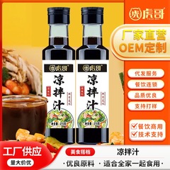 冷菜用醤油 家庭料理用調味料 冷菜用酸辣爽口冷浸汁 調味料 即納卸売 酸辣爽口