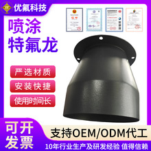 特氟龙喷涂加工表面处理喷漆聚四氟乙喷涂可承受高温特氟龙喷涂