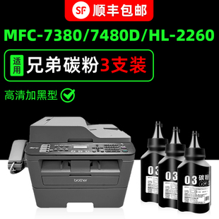 Suitable for Brother Toner 7380 Toner Printer Universal Dcp7060D 7480D 7880Dn 7055 705