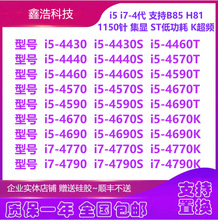 i5 4430 4440 4460 4570T 4590 4670 4690 4770 4790S 1150针CPU