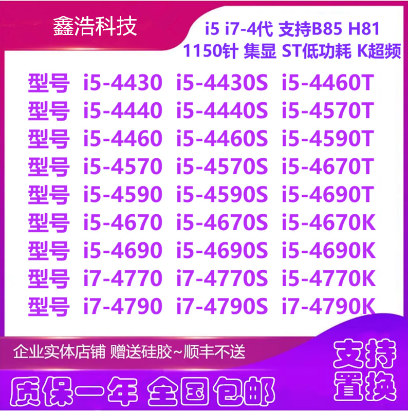 i5 4430 4440 4460 4570T 4590 4670 4690 4770 4790S 1150针CPU