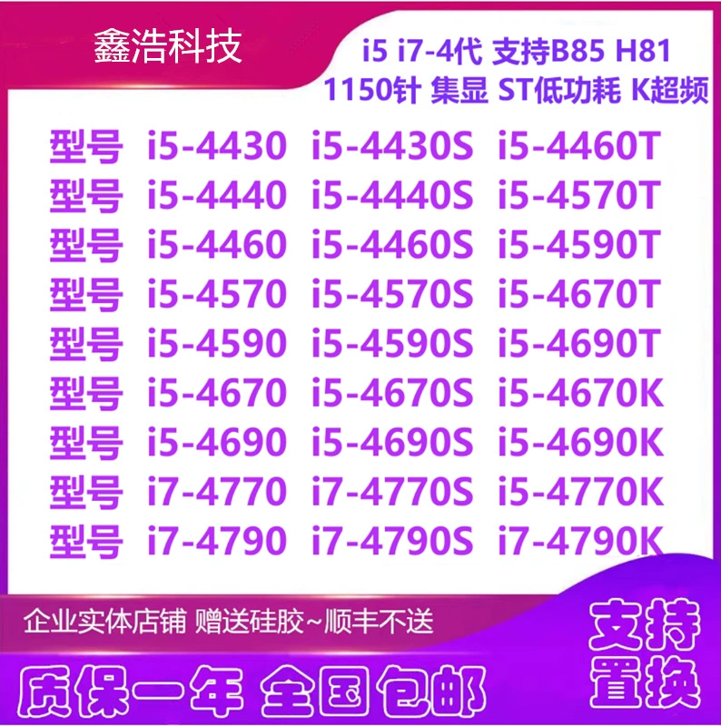 I5 4430 4440 4460 4570T 4590 4670 4770 4790s 1150 пинов CPU