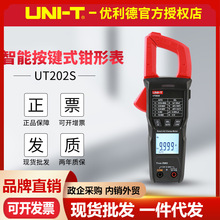 UNI-T优利德UT202S/BT数字钳形表蓝牙通讯智能挡多功能电流表