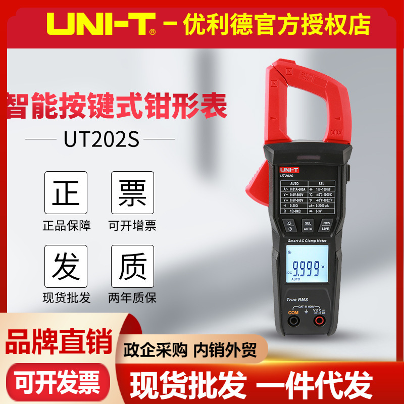 UNI-T优利德UT202S/BT数字钳形表蓝牙通讯智能挡多功能电流表