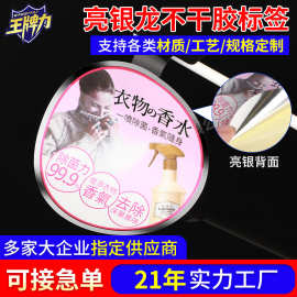 设计印刷哑银龙不干胶标签日化生活用品铜版纸防水不干胶标签厂家