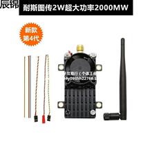 耐斯图传模块5.8g2w 2000mw远航穿越机固定翼FPV音视频无线发射机